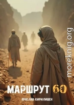 Маршрут 60