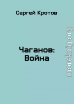 Война. Часть 2