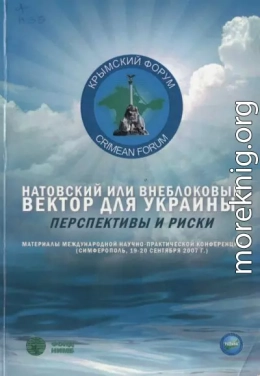 Натовский или внеблоковый вектор для Украины: перспективы и риски