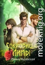 Сокровища Лимы