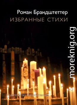 Избранные стихи (сборник)