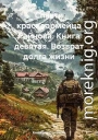Возврат долга жизни