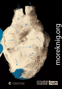 Книга Еміля