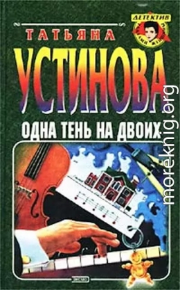 Одна тень на двоих