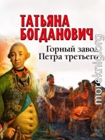Горный завод Петра третьего