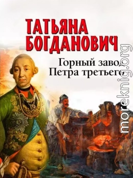 Горный завод Петра третьего