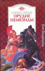 Орудие Немезиды