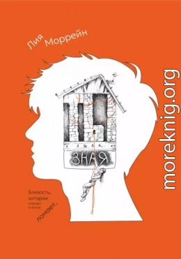 Ты ушла, зная