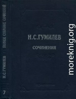 Полное собрание сочинений в десяти томах. Том 7. Статьи о литературе и искусстве. Обзоры. Рецензии