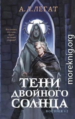Тени двойного солнца