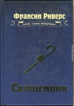 Священник