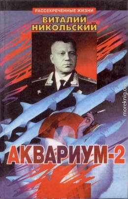 Аквариум-2