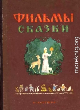 «Стрела» улетает в сказку