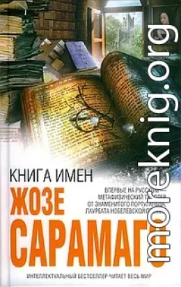 Книга имен