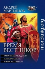 Время вестников