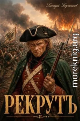 Рекрутъ