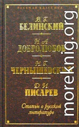 Несколько слов о поэме Гоголя: «Похождения Чичикова, или Мертвые души»