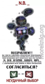 Неудачный выбор