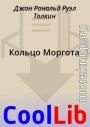 Кольцо Моргота