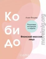 Кобидо. Японский массаж лица