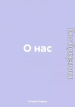 О нас