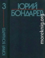 Собрание сочинений в шести томах. Том 3