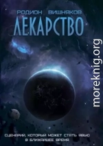Лекарство