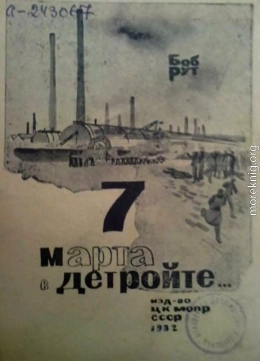 7 марта в Детройте