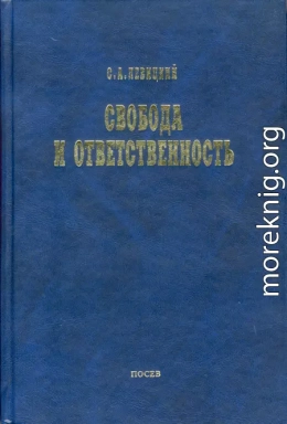 Основы органического мировоззрения