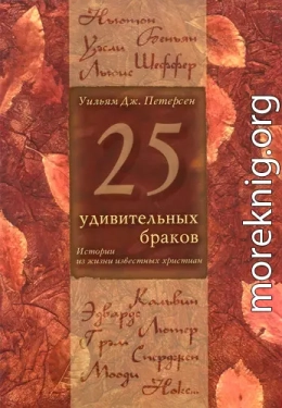 25 удивительных браков