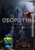 Оборотни