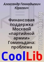 Финансовая поддержка Москвой «партийной армии» Гоминьдана: проблема интерпретации источников