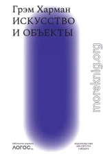 Искусство и объекты