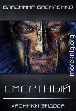 Смертный