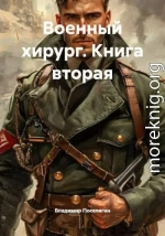 Военный хирург