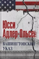 Вашингтонский указ