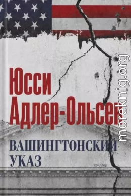 Вашингтонский указ