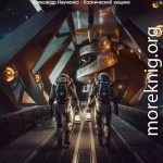 Космический хищник