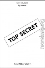 TOP SECRET