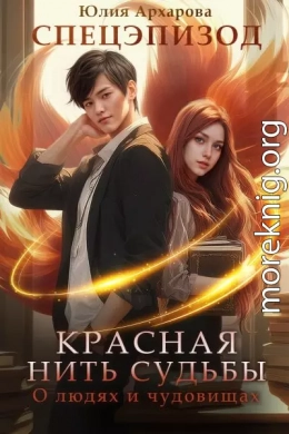 О людях и чудовищах