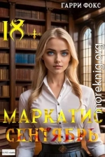 Курс 1. Сентябрь