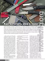 Как наточить нож в поле