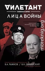 Лица войны