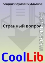 Странный вопрос