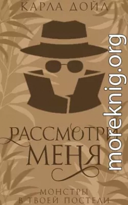 Рассмотри меня