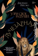 Лучезарная