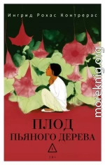 Плод пьяного дерева