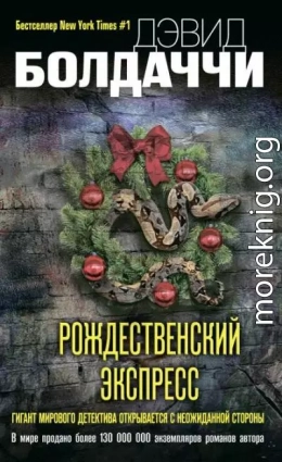 Рождественский экспресс