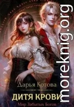 Дитя крови