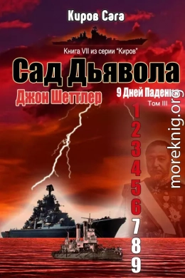 Сад Дьявола